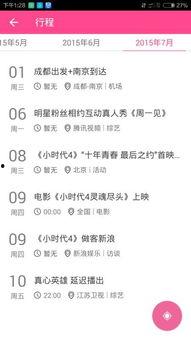 明星行程怎么知道